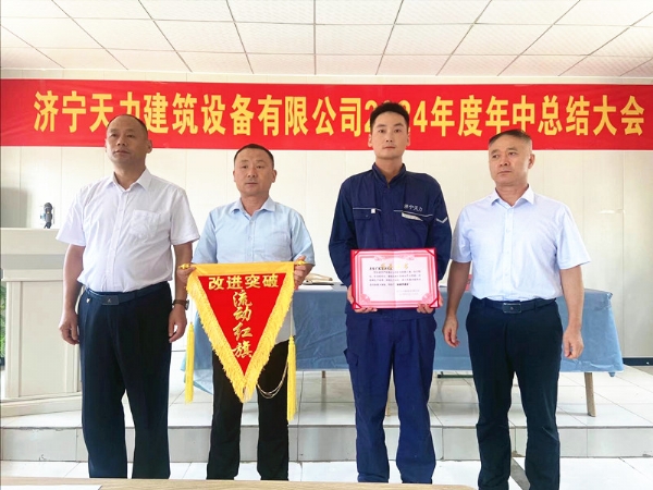鋼鑄佳績(jī)，表彰先行，共赴濟(jì)寧天力年中輝煌之旅