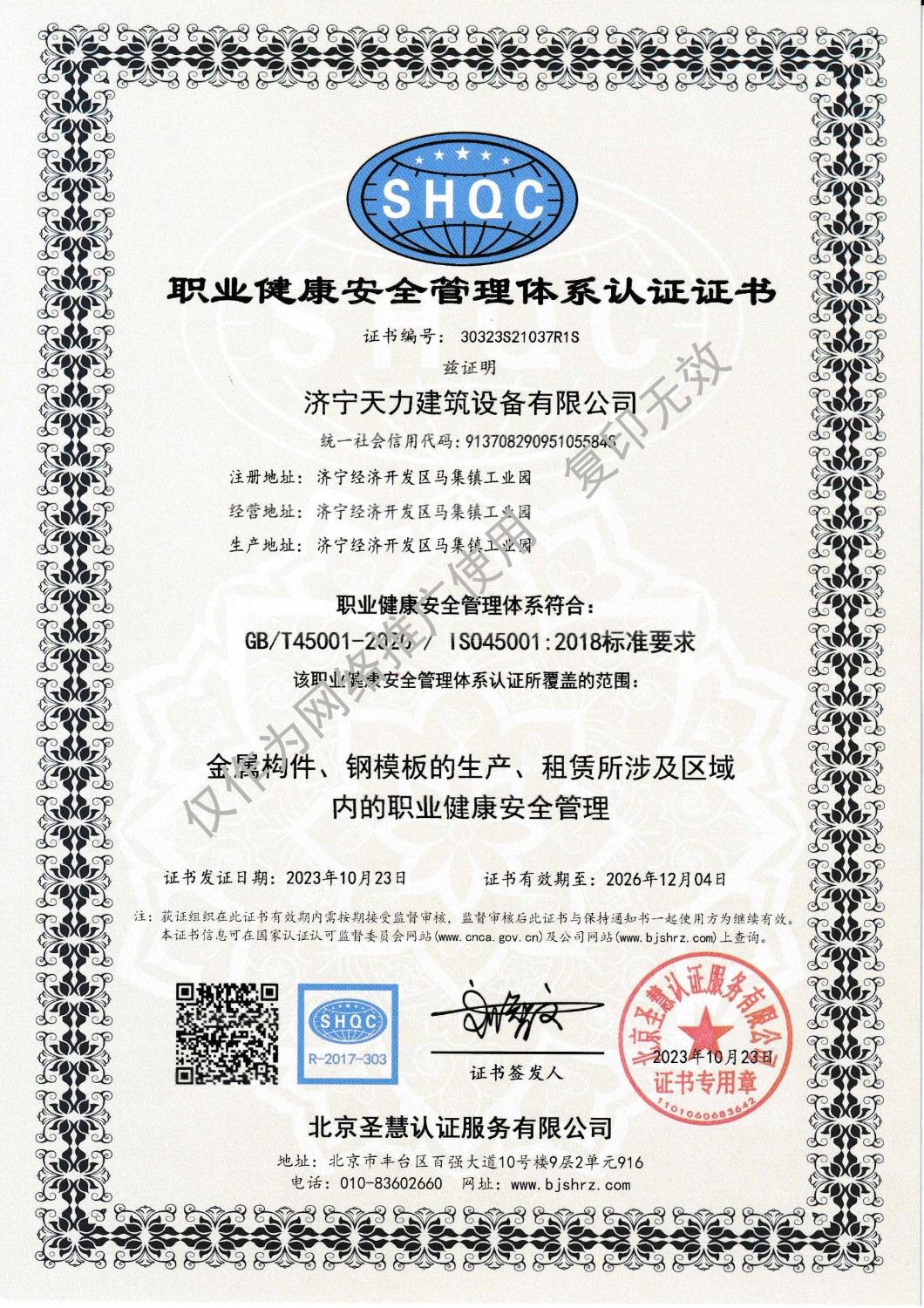 濟寧天力建筑設備有限公司(三體系保持證書202310)(2)_02 拷貝