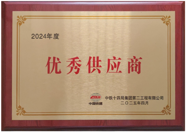 鋼模板“優(yōu)*秀*供應(yīng)商”稱號(hào)